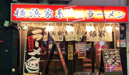 横浜家系ラーメン店のホール・キッチンスタッフ 1